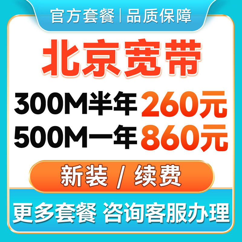 北京联通宽带安装上门办理光纤网络宽带新装安装包年套餐免费光猫