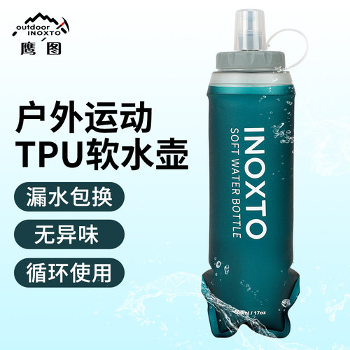 鹰图软水壶马拉松越野跑运动水杯
