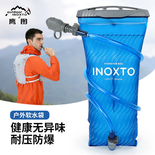 inoxto鹰图运动水袋跑步软水袋