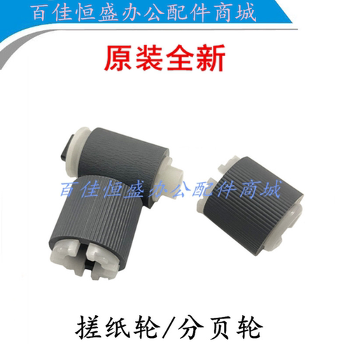 HP M208dw/M232dw/M233/MFP2606搓纸轮Tank1005W Tank1020W进纸轮