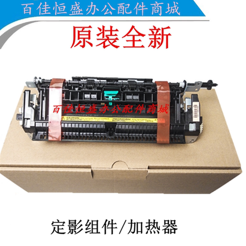 惠普M202/M226打印机加热组件