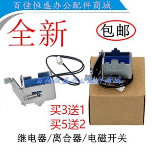 全新HP1010电磁铁HP1020继电器M1005打印机继电器1020Plus离合器