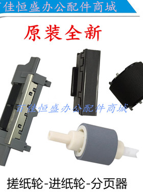 佳能MF412/MF415搓纸轮分页器LBP251/LBP252/253/LBP6670dn进纸轮