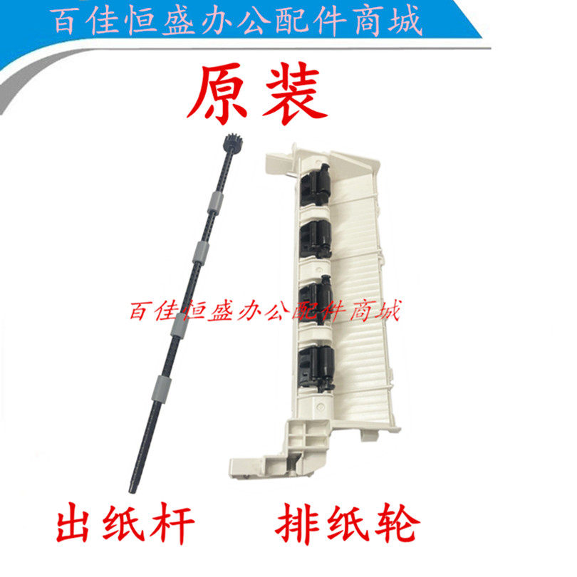 全新富士施乐M225z/265dw出纸杆M225排纸杆M228b/M268/P268出纸轮