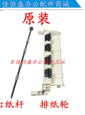 全新富士施乐M225/M265dw出纸杆M225排纸杆M228b/M268/P268出纸轮
