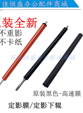 原装HP227定影膜M230fdw加热膜M227d/M203定影膜HP227fdn定影下辊