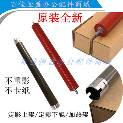 联想F2070/F2071上辊Lenovo M7205/M7250加热辊LJ2200/2250压力辊