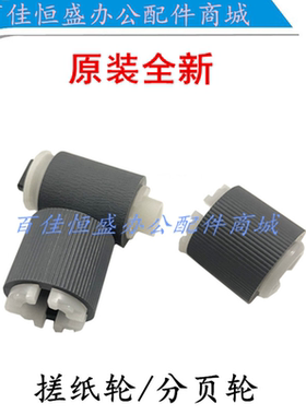 惠普Pro MFP 3104FDN搓纸轮3004dn搓纸轮3003dn/3103分页轮进纸轮