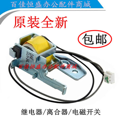 原装HP150nw离合器178/179继电器
