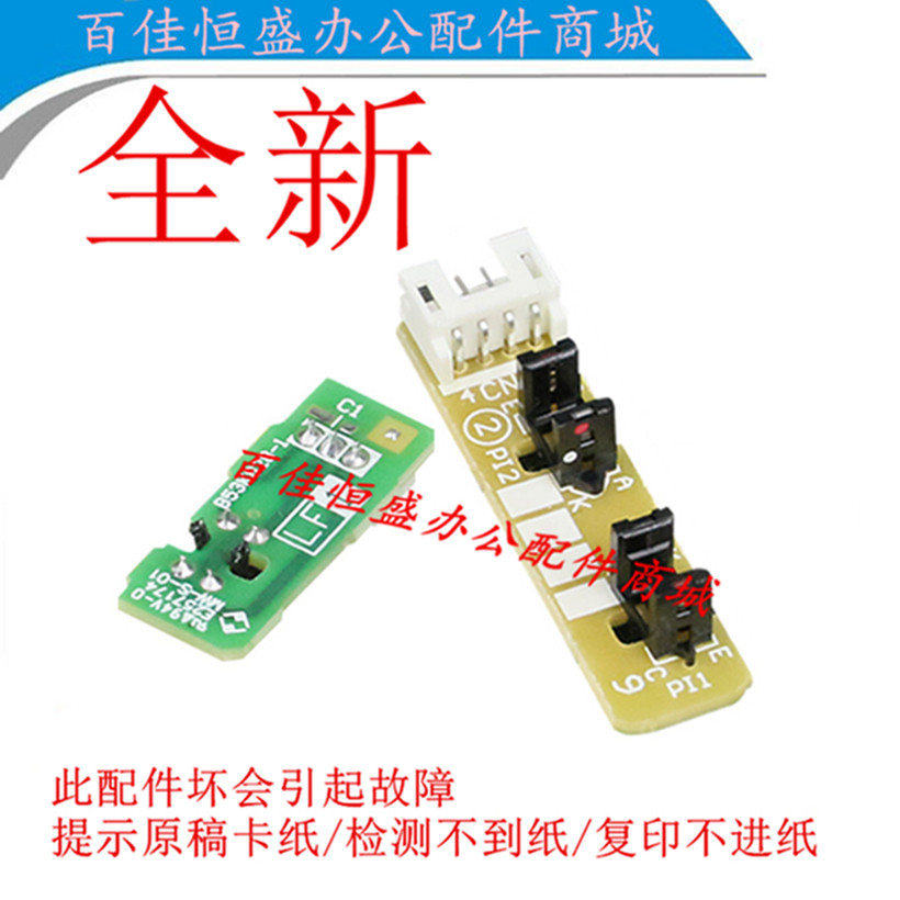 东芝e-studio241s原稿传感器 美能达1590adf传感1590mf输稿感应器