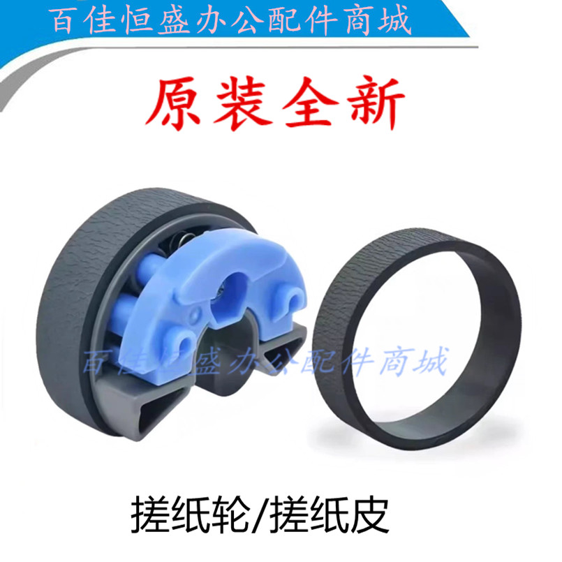 爱普生L8050/11058/18058搓纸轮