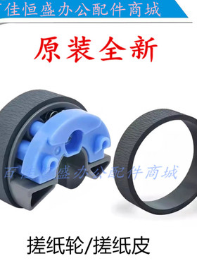EPSON原装全新L8050/L18058进纸轮爱普生L18058/L11058搓纸轮皮子