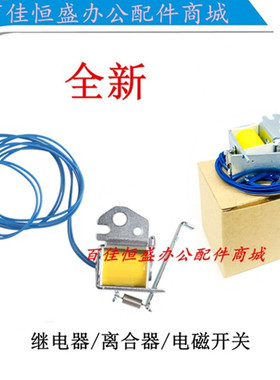 惠普M227/M203电磁铁M227/M149离合器148fdw/M230fdw打印机继电器