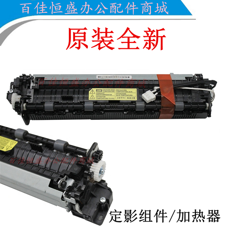 联想S2002/S2003定影组件M2041/F2072定影器 东芝DP-2008加热组件