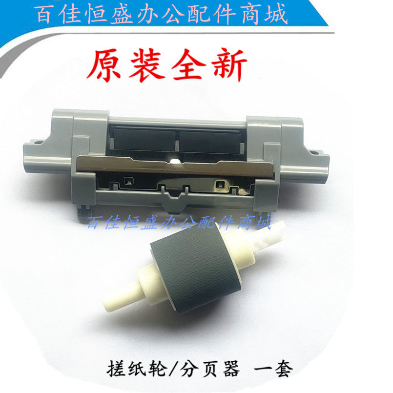 HP2055/M401/M425打印机搓纸轮
