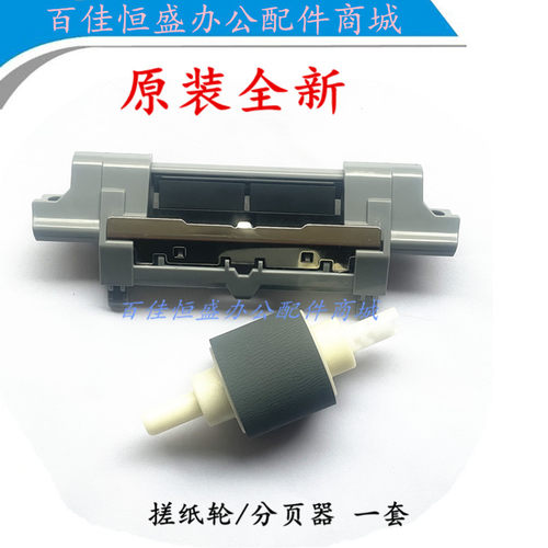 HP2055/M401/M425打印机搓纸轮
