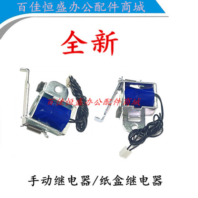 佳能8100/8750/8720打印机继电器