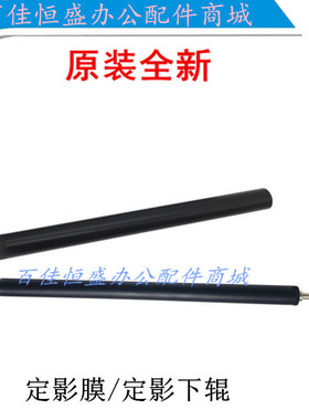 全新惠普LaserJet Pro 3004dn定影膜3003dn/3103/3104FDN加热下棍