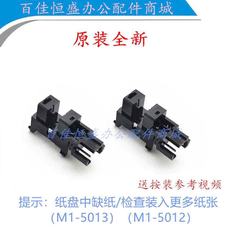 HP Laser 108w进纸传感器103a/103w/108a/133/136W/138纸盒传感器,办公设备/耗材/相关服务,多功能一体机配件,淘宝优惠券,粉丝福利购,淘宝优惠卷