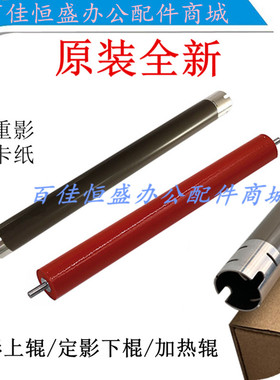 原装兄弟L2550dw定影上辊L2535dw下辊B2000d/B2050dn加热辊HL2595