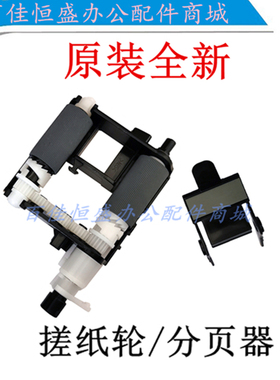 全新HP138pnw/136nw搓纸轮惠普108w搓纸轮HP131a/103a/138p进纸轮