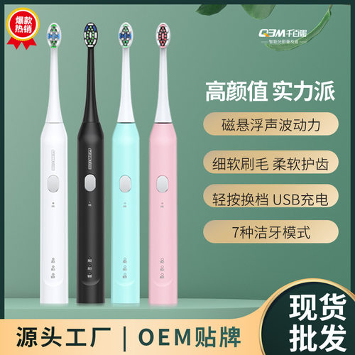 千百媚QBMZ8USB成人电动牙刷包邮