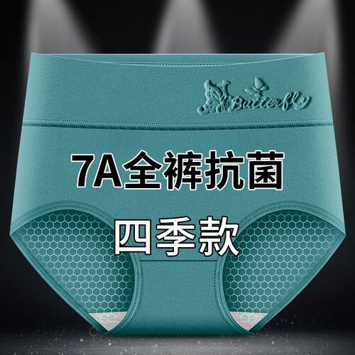 7A抑菌内裤女纯棉100%抗菌全棉裆少女亲肤舒适透气中腰新款三角裤