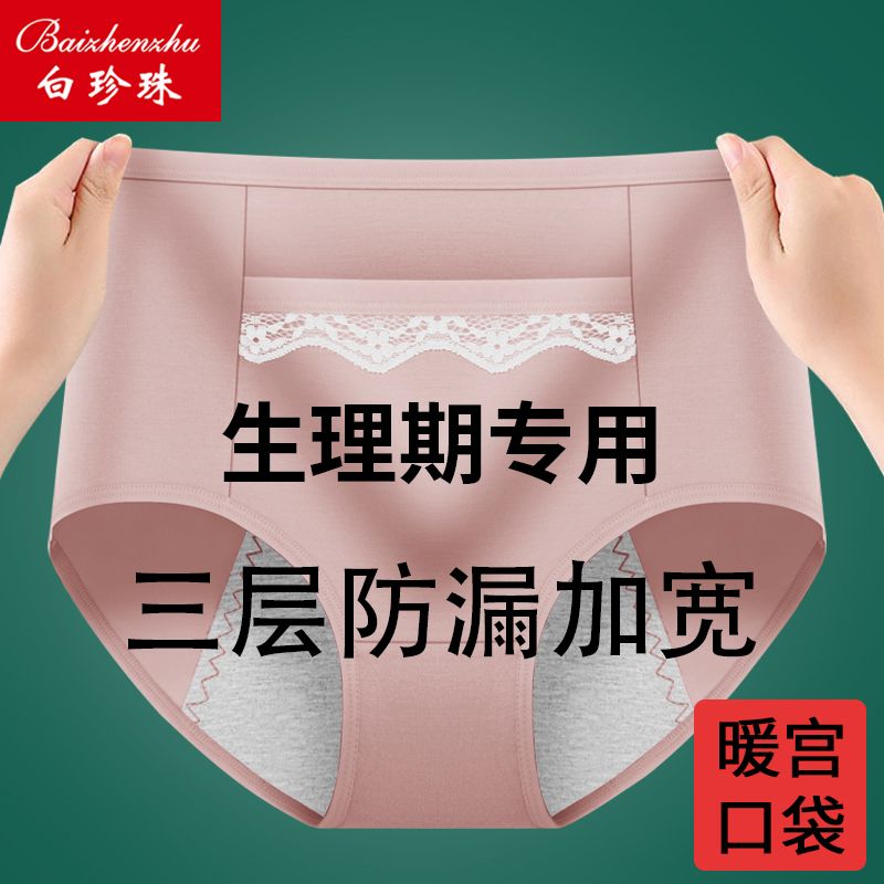 生理内裤女生理期安全卫生裤高腰加宽防漏大姨妈裤暖宫经期生理裤