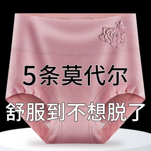5条莫代尔高腰收腹抗菌三角裤