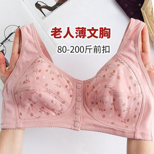 大码老人文胸前扣薄款夏