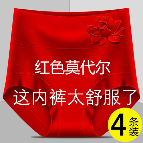 红色莫代尔内裤女本命年