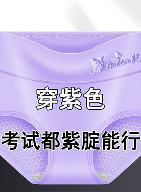 紫色内裤女纯棉中腰女生中高考金榜题名紫腚行三角裤