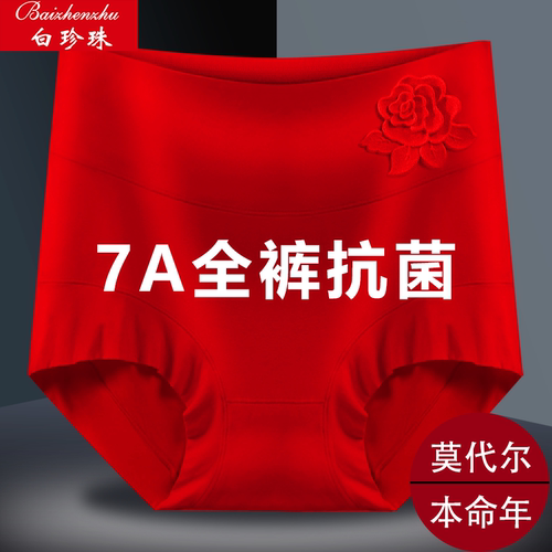 新款7条女士莫代尔内裤女