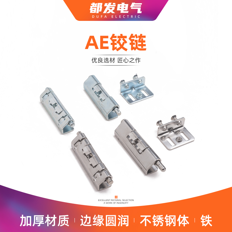 304不锈钢AE箱配电箱铰链