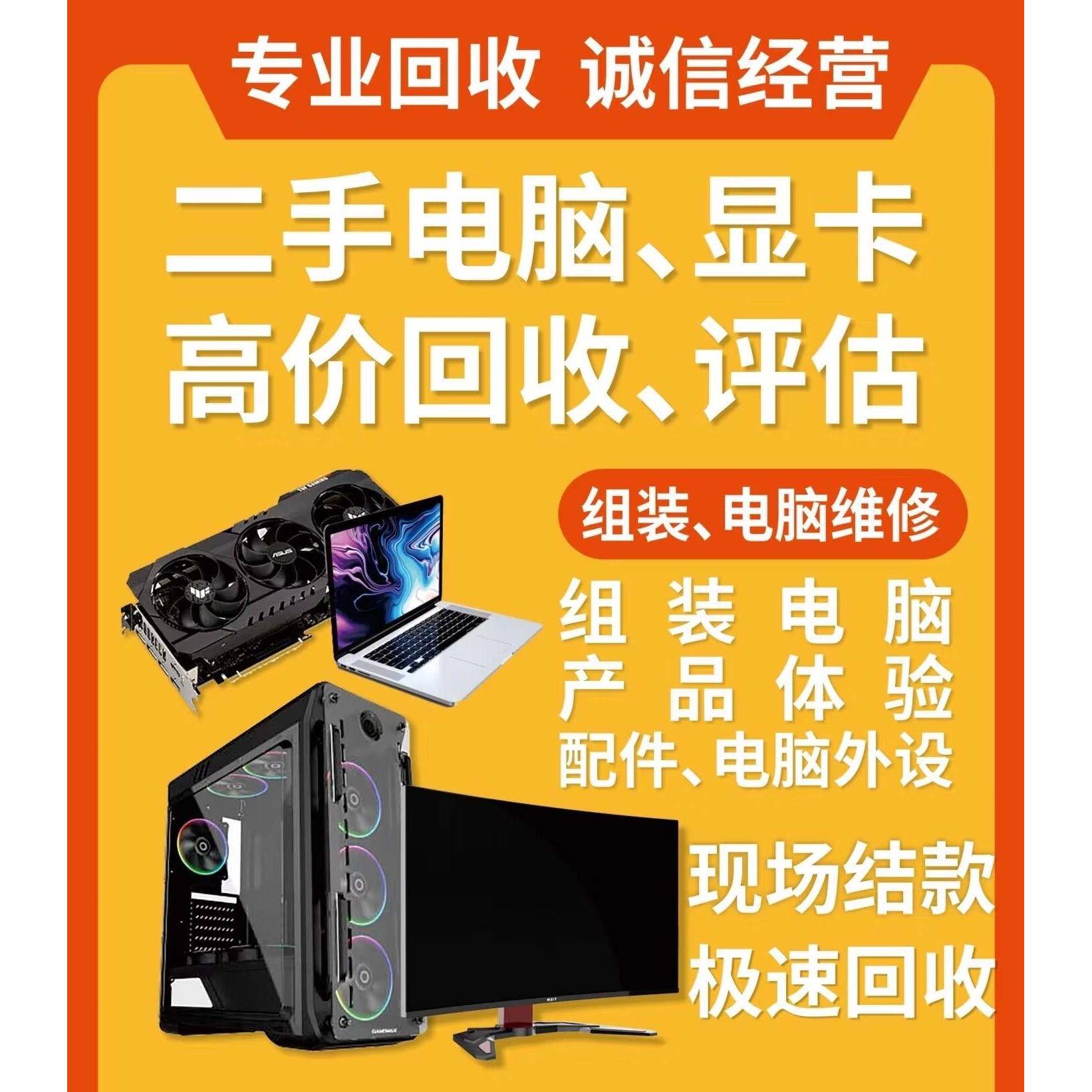 全国上门回收联想二手笔记本电脑苹果ipad平板华为戴尔华硕笔记本