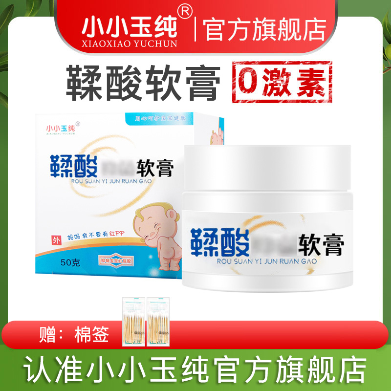 鞣酸软膏护臀淹脖舒缓淹红