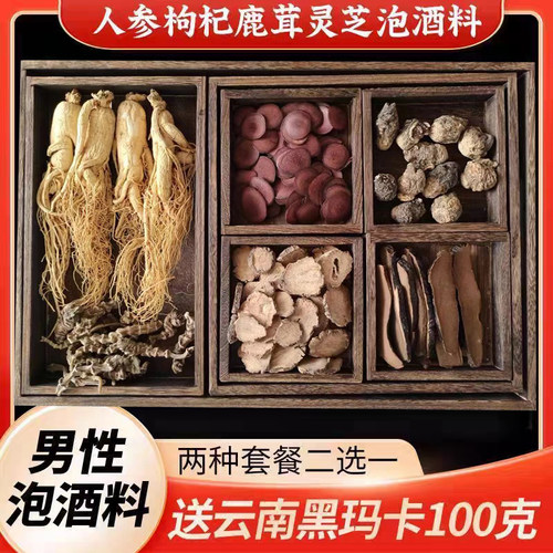 泡酒料长白山干参人参中药材滋补