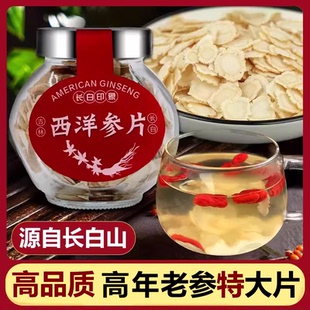 西洋参片正品泡水花旗参含片100g长白山人参切片泡水官方正品花旗
