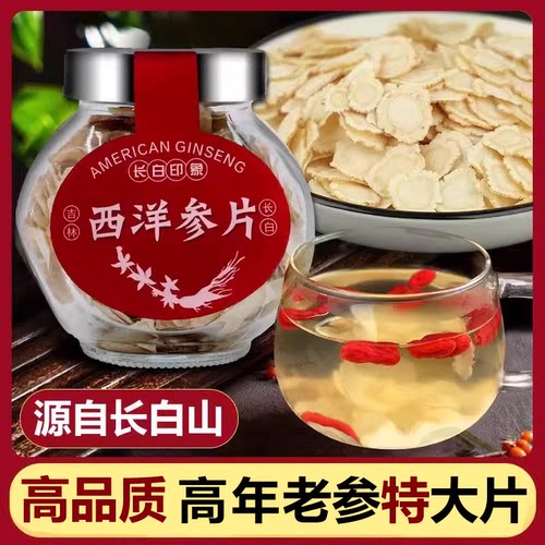 西洋参片正品泡水花旗参含片100g长白山人参切片泡水官方正品花旗
