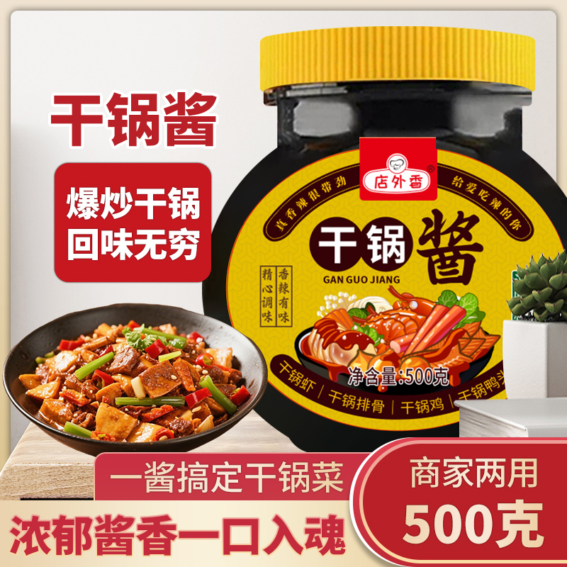 川味麻辣香锅酱料底料干锅酱商用专用干锅牛蛙干锅鸡炒料调料瓶装