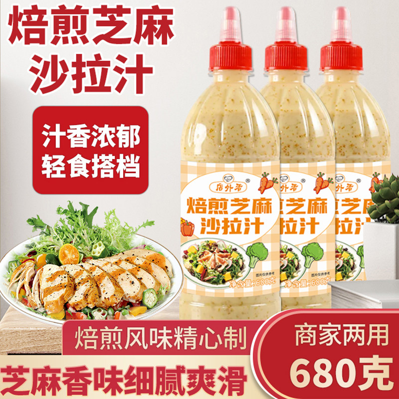 焙煎芝麻沙拉汁蘸料清爽沙拉酱蔬菜水果专用沙拉汁轻食调料沙拉汁,粮油调味/速食/干货/烘焙,沙拉/千岛/蛋黄酱/油醋汁,淘宝优惠券,粉丝福利购,淘宝优惠卷