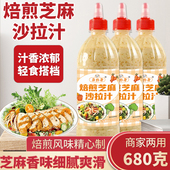 焙煎芝麻沙拉汁蘸料清爽沙拉酱蔬菜水果专用沙拉汁轻食调料沙拉汁