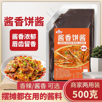 酱香饼专用酱家用拼装香辣