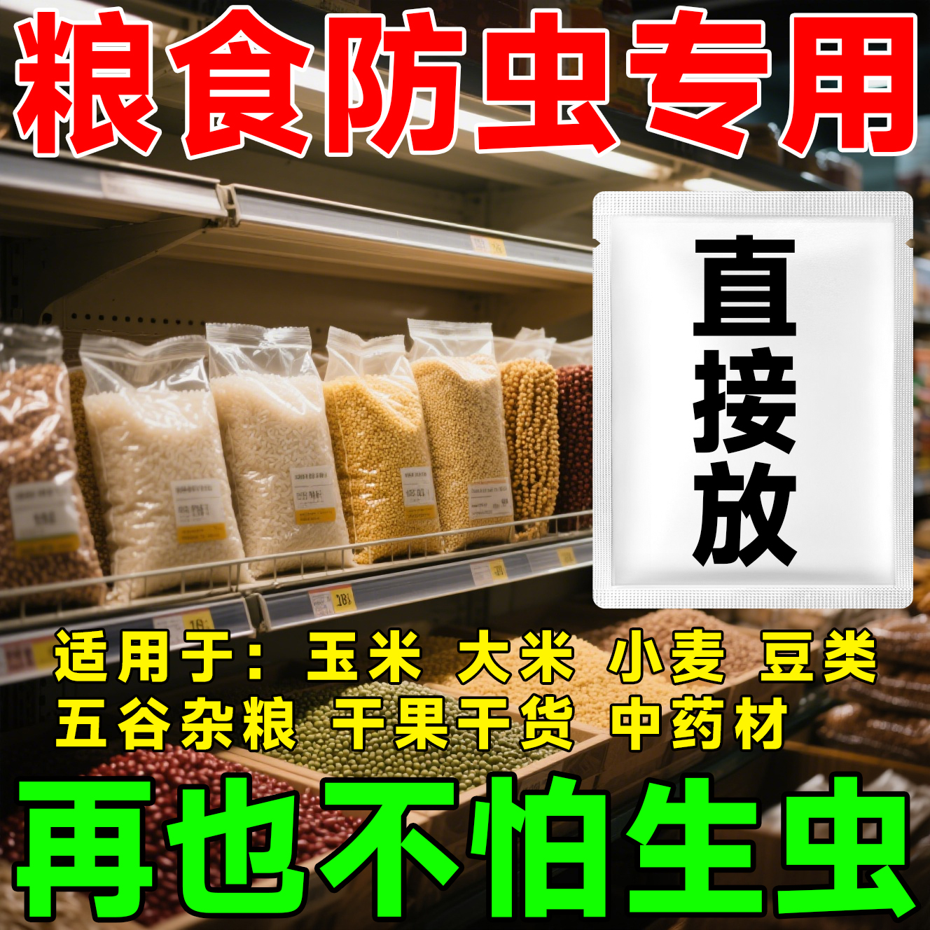 粮食储存防虫药米桶防虫防潮密封家用小麦玉米稻谷大米面粉防虫包