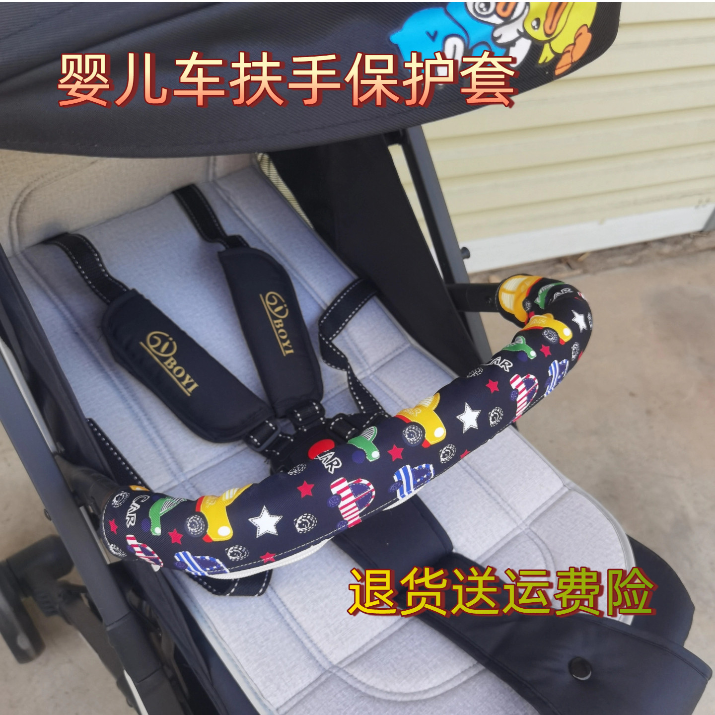 婴儿车卡通耐磨扶手保护套