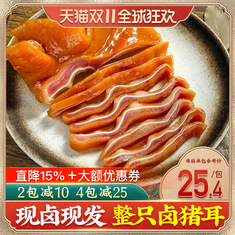 三口堂猪耳朵200g肉食卤味