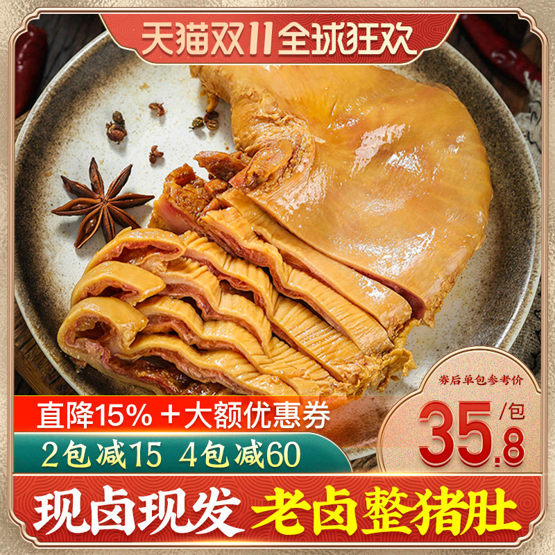 三口堂旗舰店熟食猪肚原味