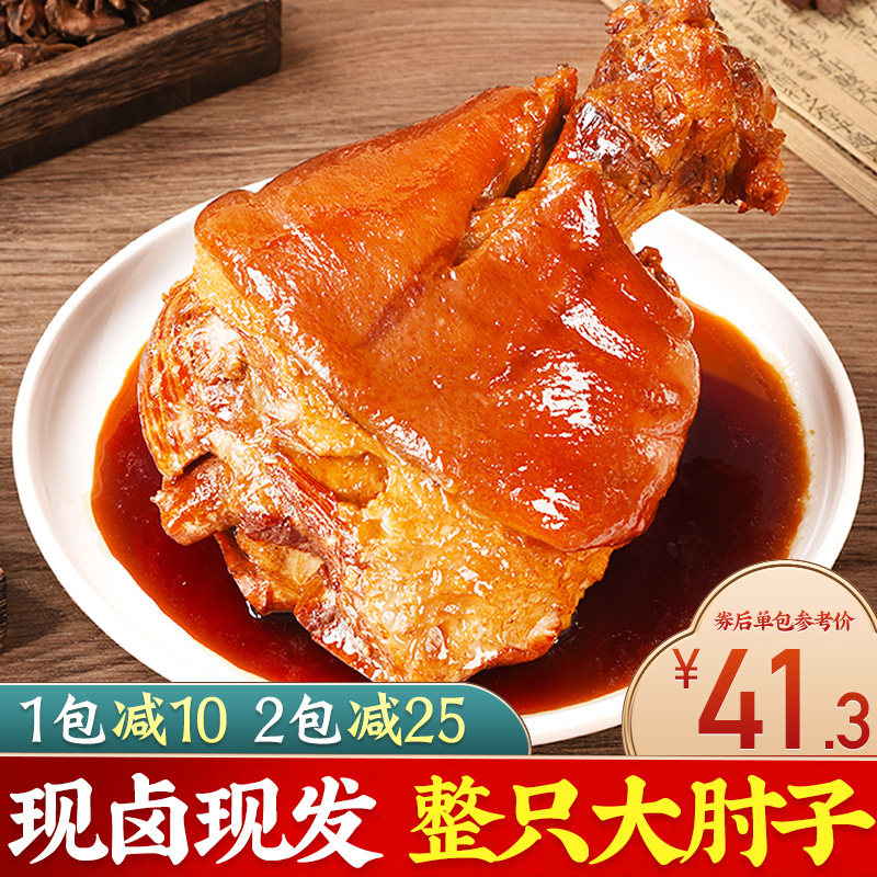 肘子熟食真空猪肘子猪蹄肉食即食五香酱香红烧蹄髈整只2斤小吃
