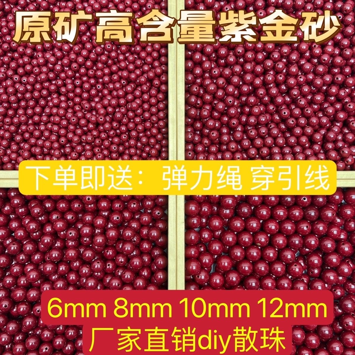 正品朱砂散装珠子diy原矿紫金砂散珠手工编织手串手链转运珠配件