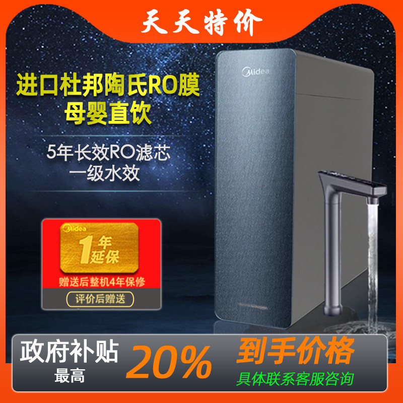 美的净水器家用厨房反渗透RO零陈水直饮机星河MRC1975B-1000G-Pro
